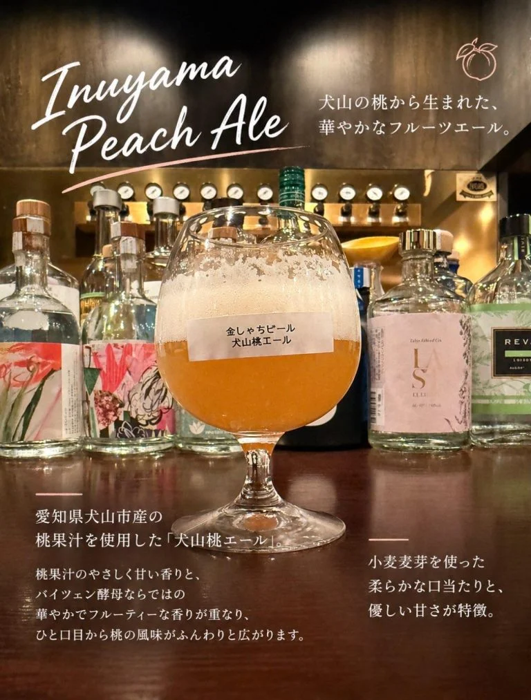 本日開栓🍑🍺